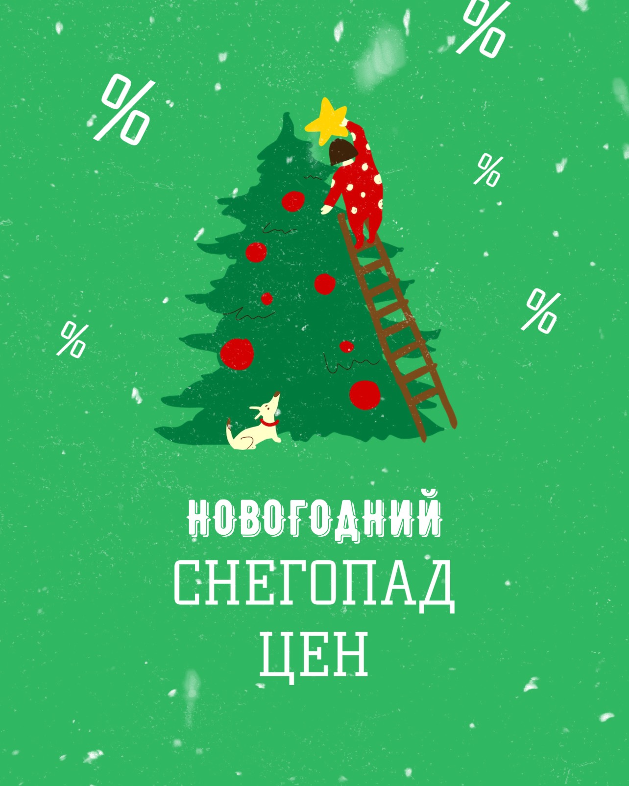 A Poster With A Christmas Tree And A Man Climbing A Ladder By Dahlov Ipcar Template