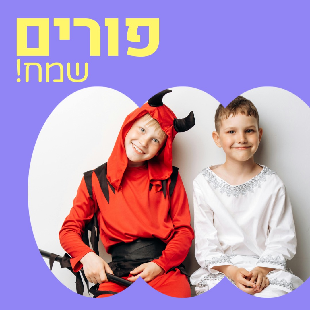 2 boys wearing costumes Purim instagram Hebrew post template 