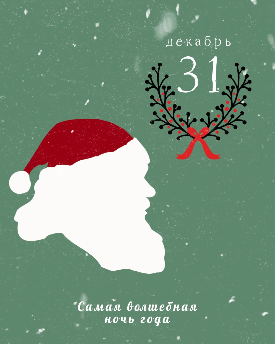 A Christmas Card With A Silhouette Of A Man Wearing A Santa Hat Template