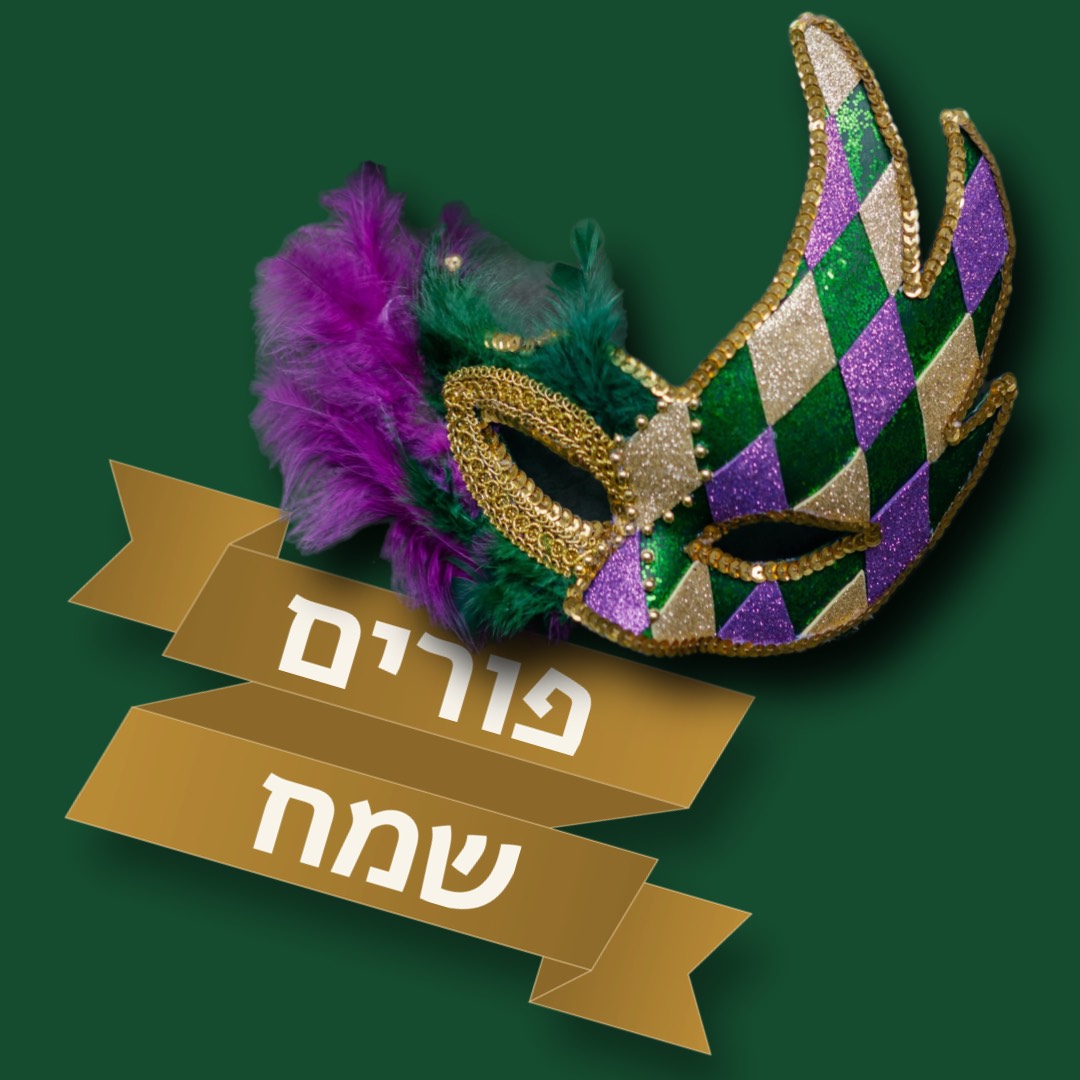 carnival mask Purim greetings instagram Hebrew post template 