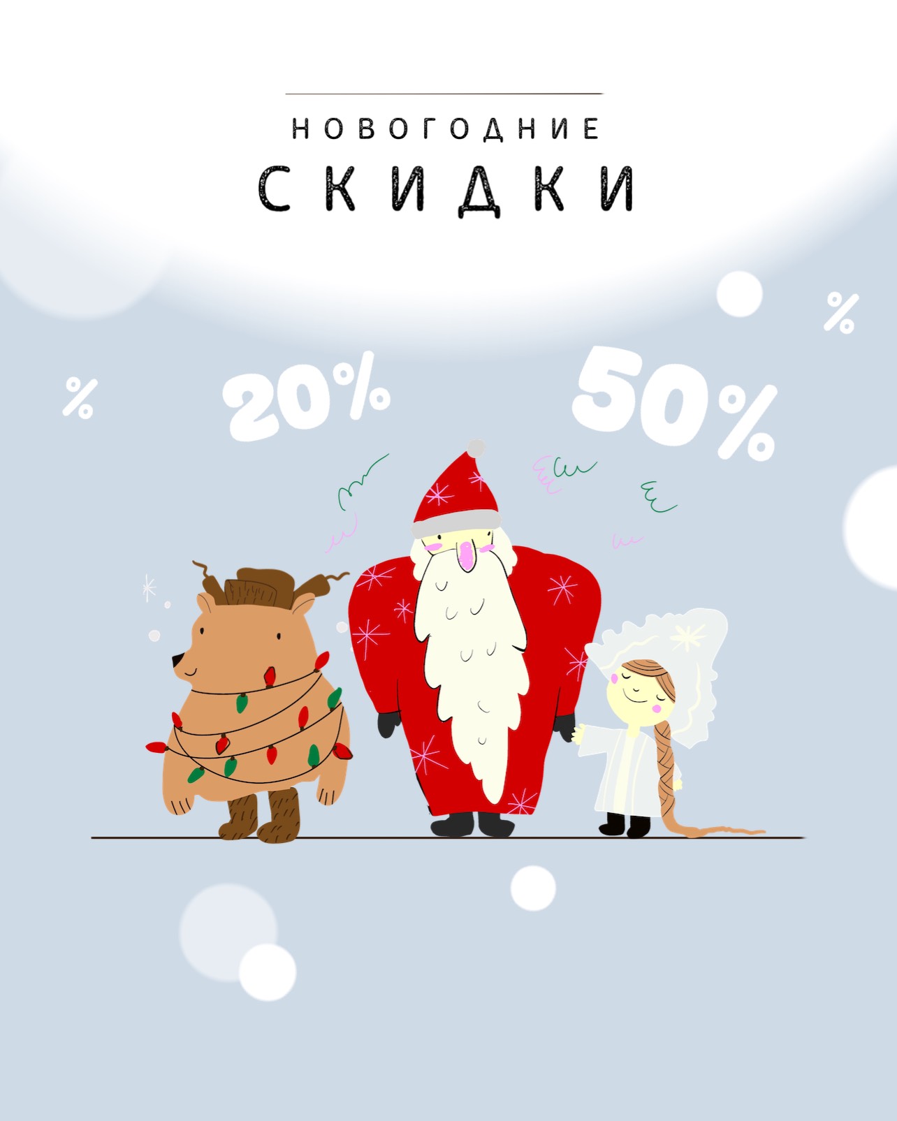 A Cartoon Of Santa Claus And Other Animals Template